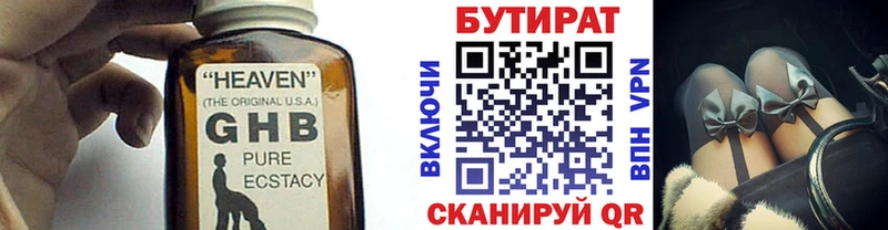 Бутират Butirat  купить наркоту  Славгород 
